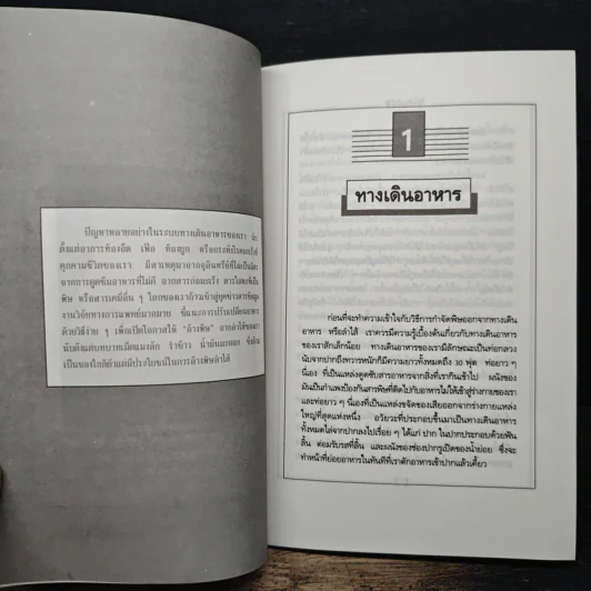 ล้างพิษลำไส้ด้วยธรรมชาติบำบัด - นพ.บรรจบ ชุณหสวัสดิกุล รูปที่ 8