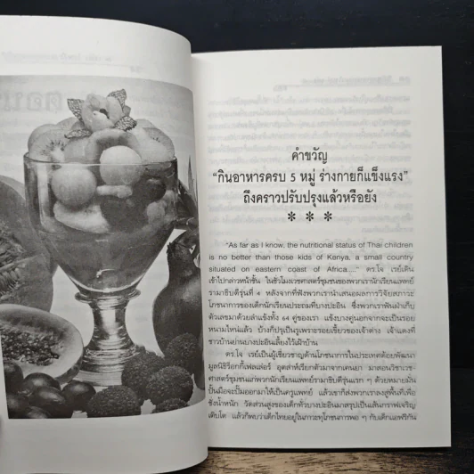 ทัวร์ล้างพิษ หลักประยุกต์ภูมิปัญญาบรรพชน ธรรมชาติบำบัดวิถีสุขภาพแนวใหม่ เล่ม 4 รูปที่ 8