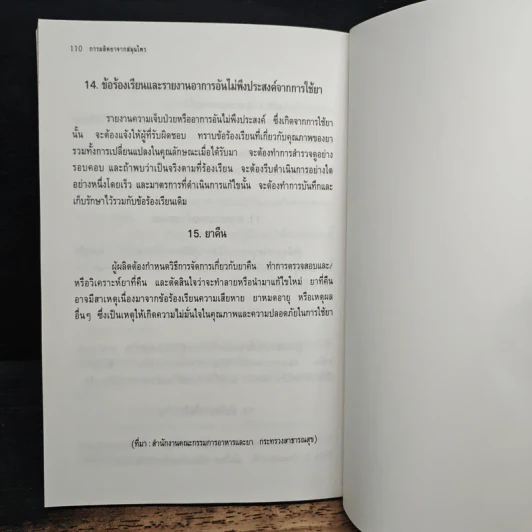 การผลิตยาจากสมุนไพร รูปที่ 7