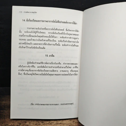 การผลิตยาจากสมนไพร รูปที่ 9