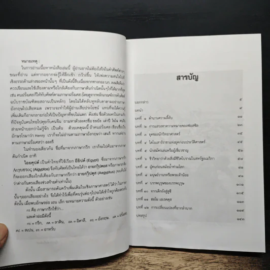 กำเนิดมนุษย์ - สมฤทธิ์ บัวระมวล รูปที่ 7