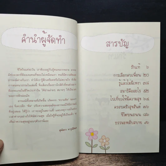 มหัศจรรย์แห่งปัญญาอยู่ให้เป็น เห็นสุขทุกที่ รูปที่ 7
