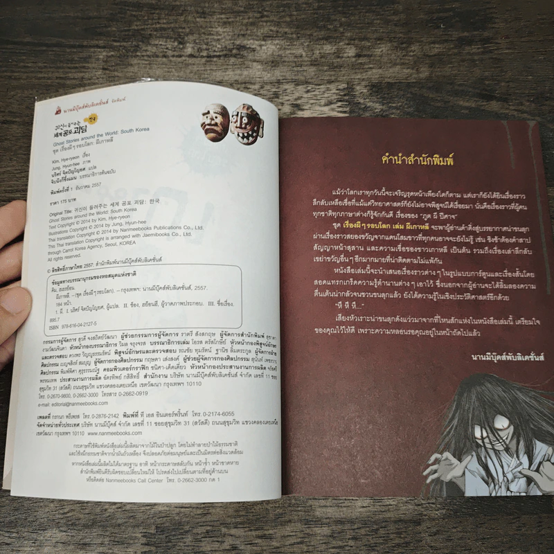 เรื่องผีๆรอบโลก ผีเกาหลี รูปที่ 6