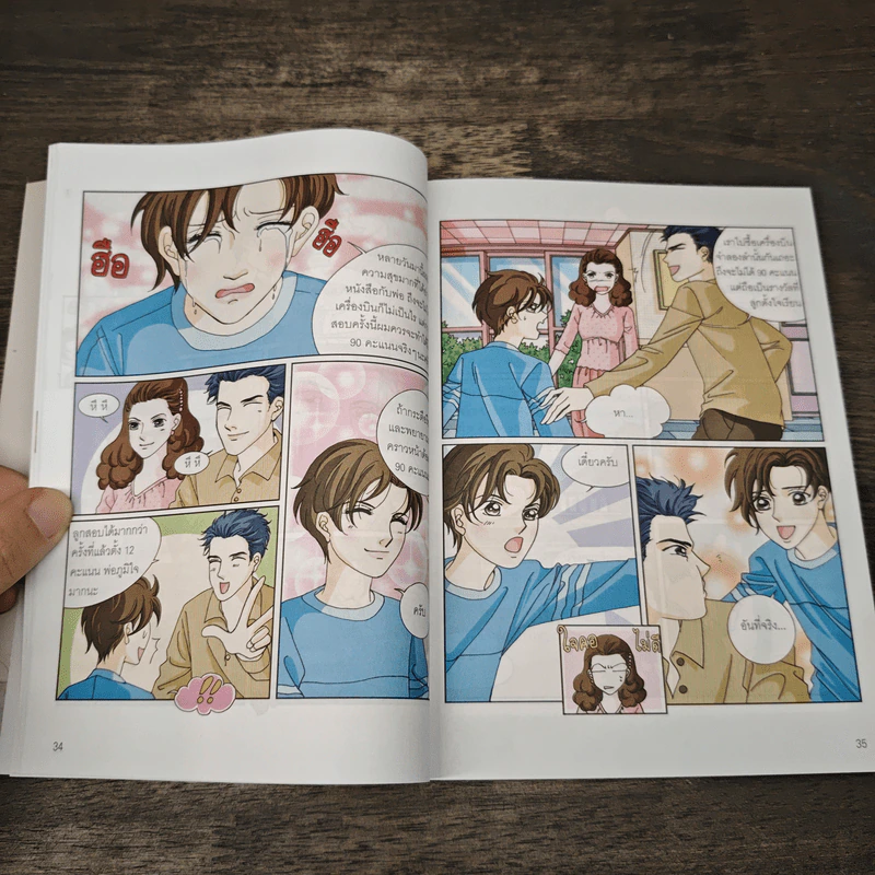 ไม่ยากถ้าอยากฉลาด รูปที่ 8