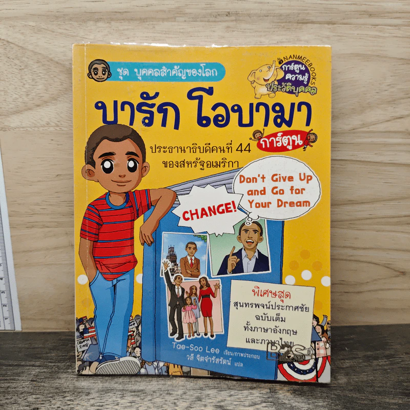 ชุด บุคคลสำคัญของโลก บารัก โอบามา รูปที่ 1