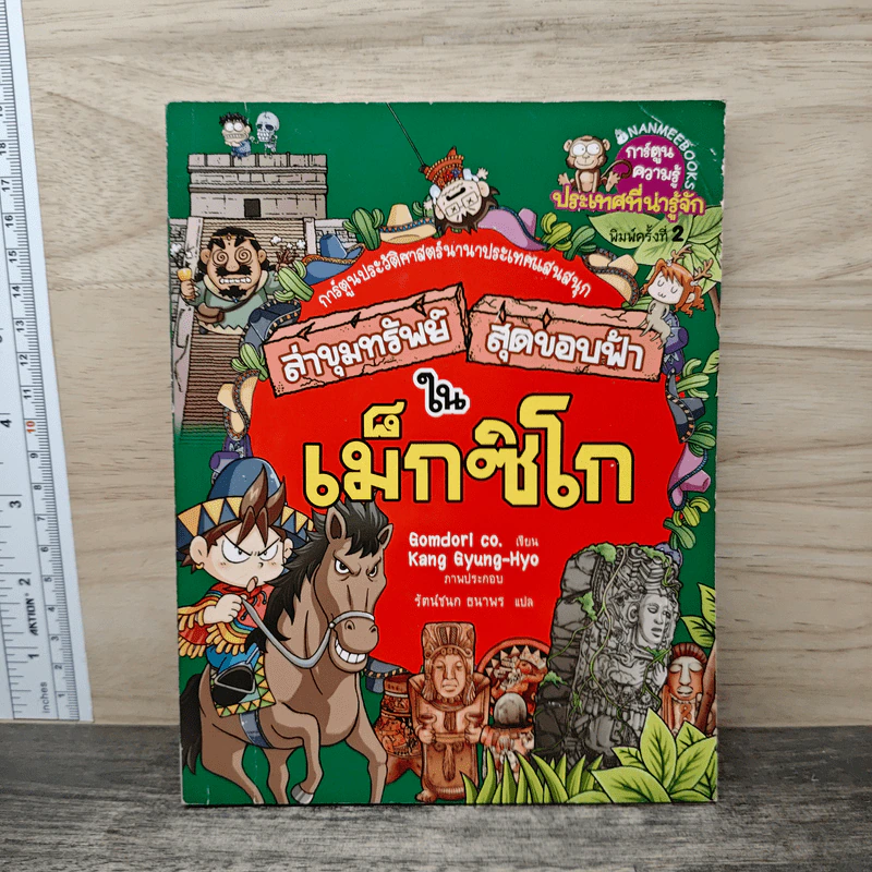 ล่าขุมทรัพย์สุดขอบฟ้าในเม็กซิโก รูปที่ 1