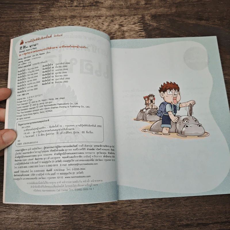 เอาชีวิตรอดในทุ่งหญ้าแอฟริกา รูปที่ 6