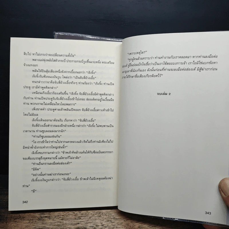 ศึกสายเลือด (วีรบุรุษวังหลวง) เล่ม 1-2 - น.นพรัตน์ รูปที่ 8