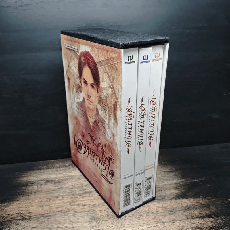 Box Set เล่ห์บรรพกาล ฉบับสมบูรณ์ 3 เล่มจบ - วรรณวรรธน์ รูปที่ 3