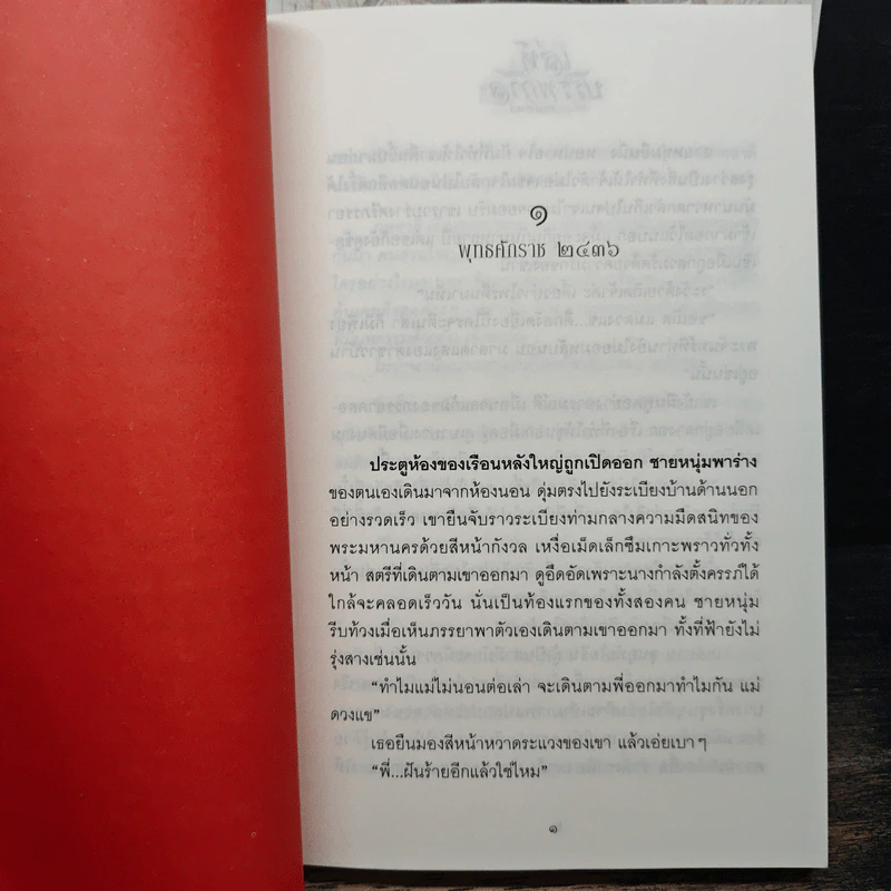 Box Set เล่ห์บรรพกาล ฉบับสมบูรณ์ 3 เล่มจบ - วรรณวรรธน์ รูปที่ 9