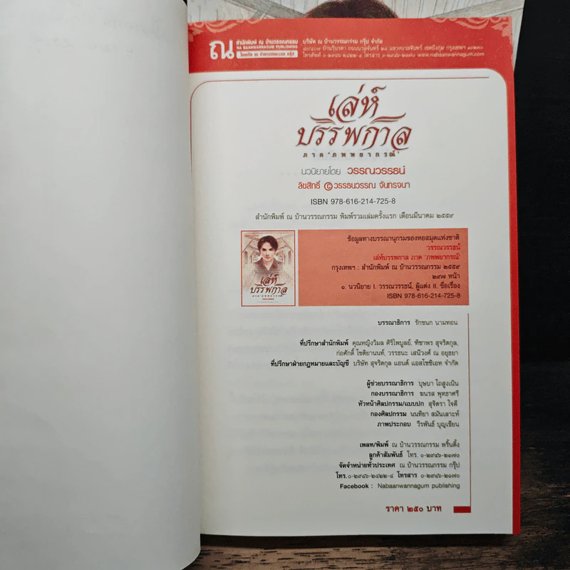 Box Set เล่ห์บรรพกาล ฉบับสมบูรณ์ 3 เล่มจบ - วรรณวรรธน์ รูปที่ 8