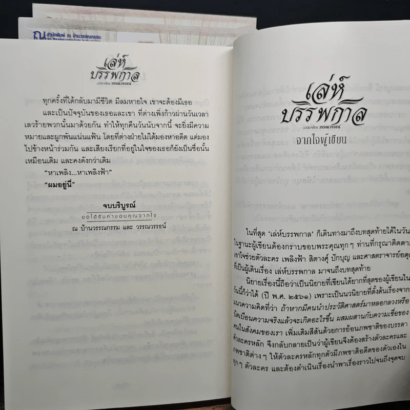 Box Set เล่ห์บรรพกาล ฉบับสมบูรณ์ 3 เล่มจบ - วรรณวรรธน์ รูปที่ 11