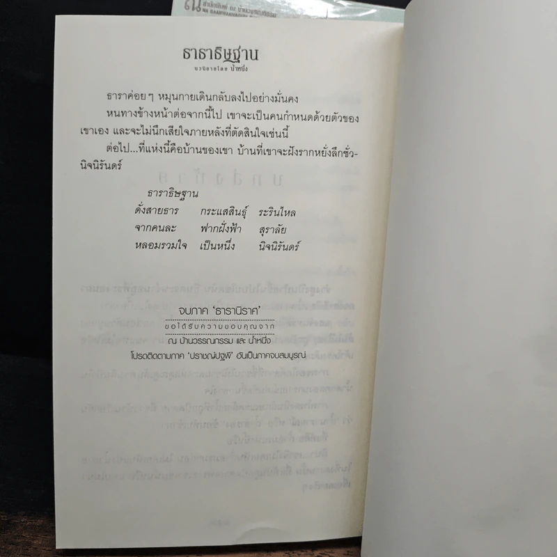 ธาราธิษฐาน 2 เล่มจบ รูปที่ 9