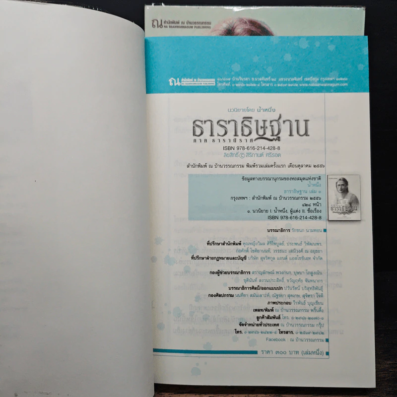ธาราธิษฐาน 2 เล่มจบ รูปที่ 6