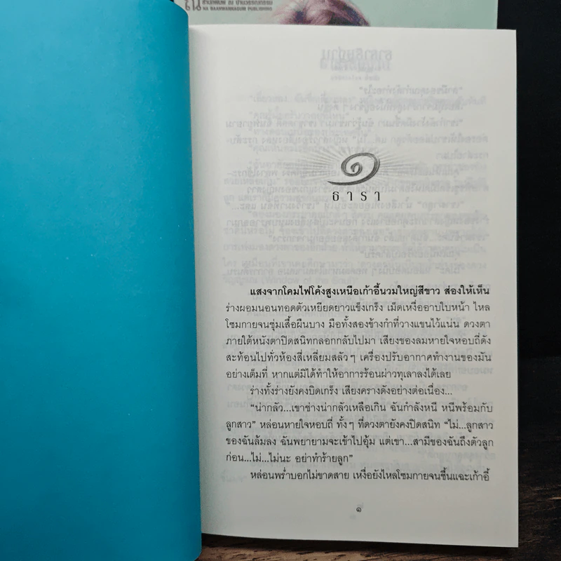 ธาราธิษฐาน 2 เล่มจบ รูปที่ 7