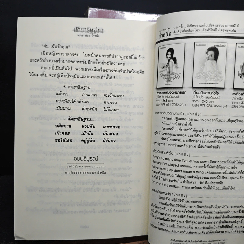 สัตยาธิษฐาน 2 เล่มจบ - น้ำหนึ่ง รูปที่ 9