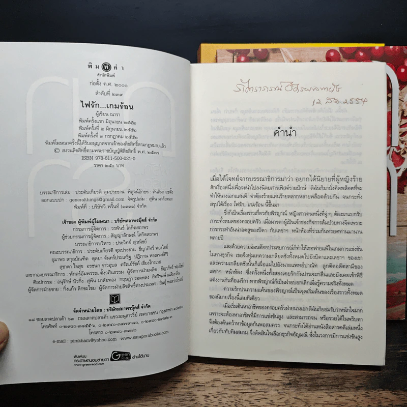 Boxset ซีรีส์รักคือไฟ 3 เล่มจบ - ณารา รูปที่ 8