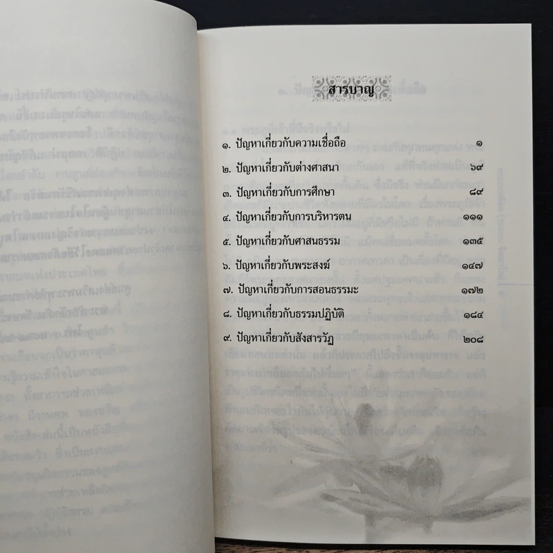 ส่องสิ่งสงสัย - พระเทพดิลก (ระแบบ ฐิตญาโณ) รูปที่ 6