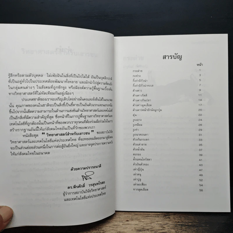 วิทยาศาสตร์สำหรับเยาวชน ชุดสัตว์น่ารู้ สัตว์โลก รูปที่ 7