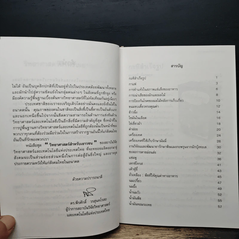 วิทยาศาสตร์สำหรับเยาวชน อาหารและผลิตภัณฑ์ธรรมชาติ รูปที่ 7