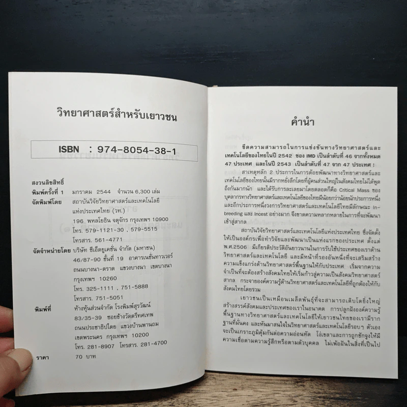 วิทยาศาสตร์สำหรับเยาวชน อาหารและผลิตภัณฑ์ธรรมชาติ รูปที่ 6