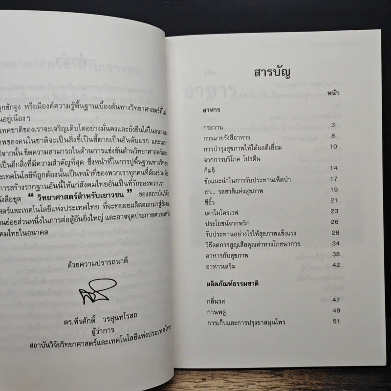 วิทยาศาสตร์สำหรับเยาวชน อาหารและผลิตภัณฑ์ธรรมชาติ รูปที่ 7