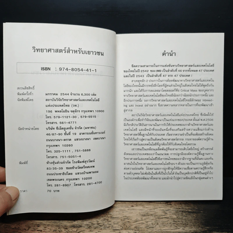 วิทยาศาสตร์สำหรับเยาวชน อาหารและผลิตภัณฑ์ธรรมชาติ รูปที่ 6