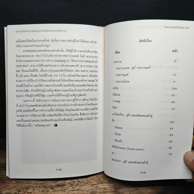 วิทยาศาสตร์สำหรับเยาวชน อาหารและผลิตภัณฑ์ธรรมชาติ รูปที่ 10