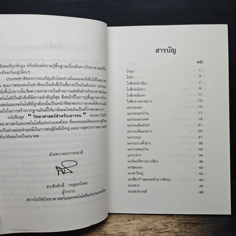 วิทยาศาสตร์สำหรับเยาวชน ชุด สัตว์น่ารู้ นก รูปที่ 7