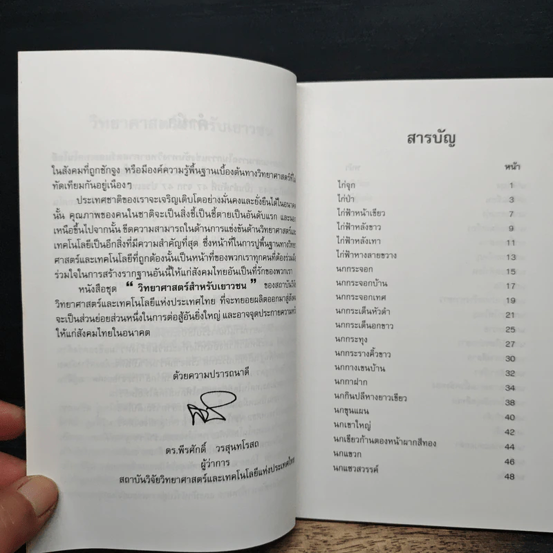 วิทยาศาสตร์สำหรับเยาวชน ชุด สัตว์น่ารู้ นก รูปที่ 7