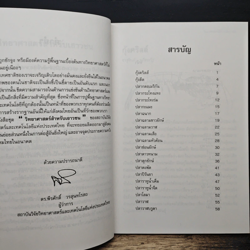 วิทยาศาสตร์สำหรับเยาวชน ชุด สัตว์น่ารู้ สัตว์น้ำ รูปที่ 7