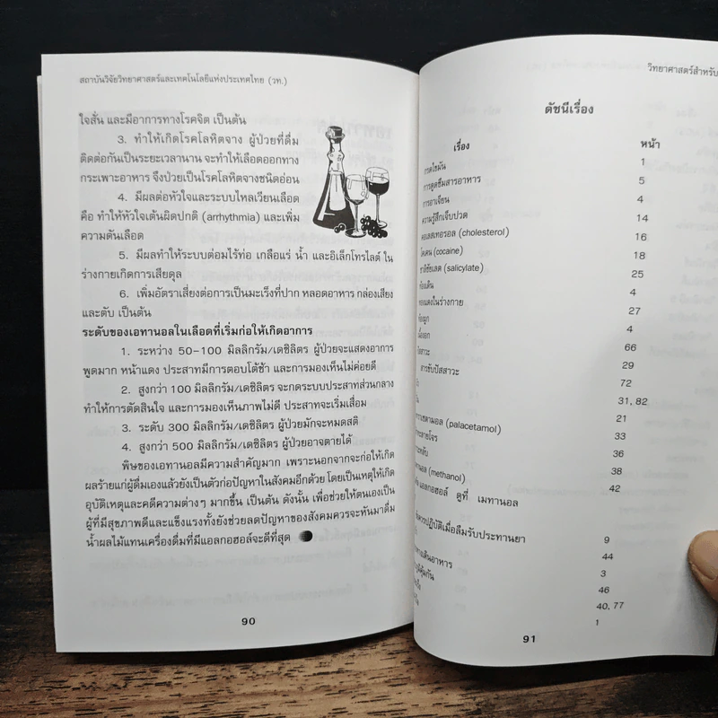 วิทยาศาสตร์สำหรับบเยาวชน เกราะป้องกันชีวิต รูปที่ 9