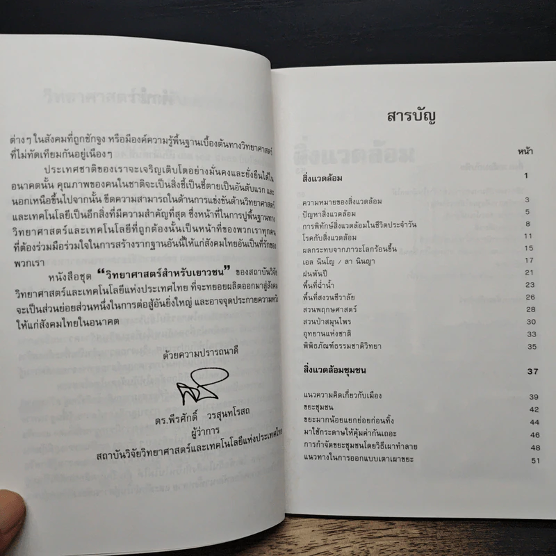 วิทยาศาสตร์สำหรับบเยาวชน ชีวิตกับสิ่งแวดล้อม รูปที่ 7