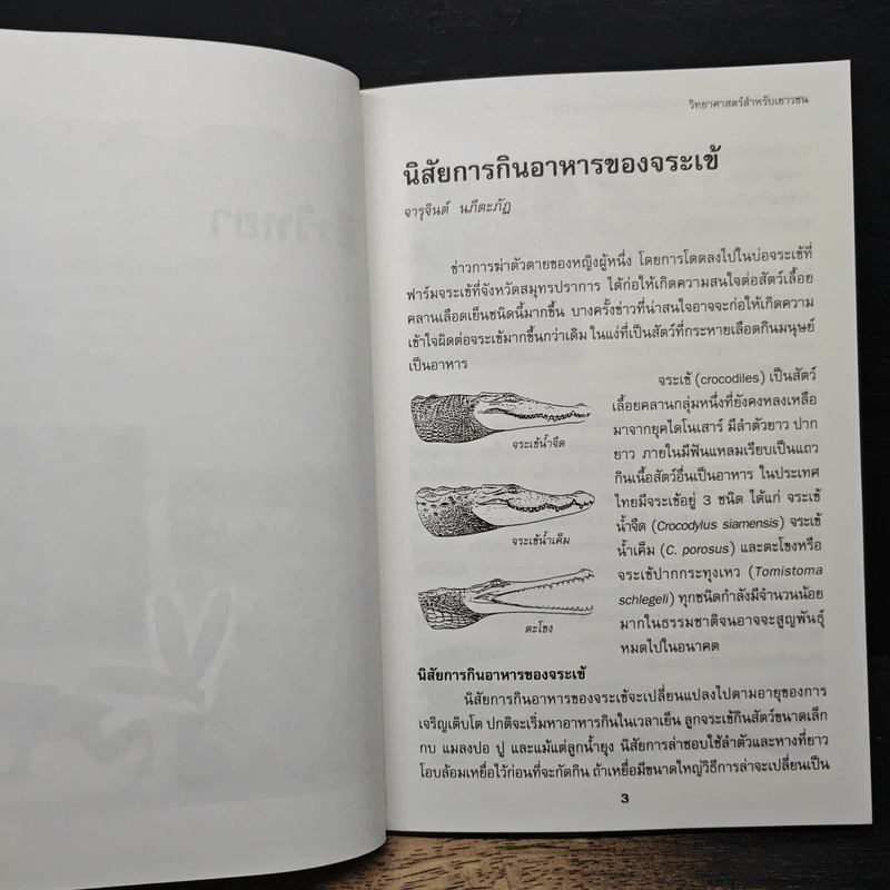 วิทยาศาสตร์สำหรับเยาวชน นานาสาระ รูปที่ 9
