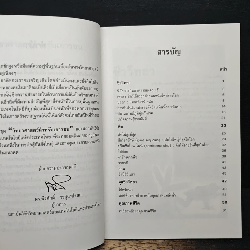 วิทยาศาสตร์สำหรับเยาวชน นานาสาระ รูปที่ 7