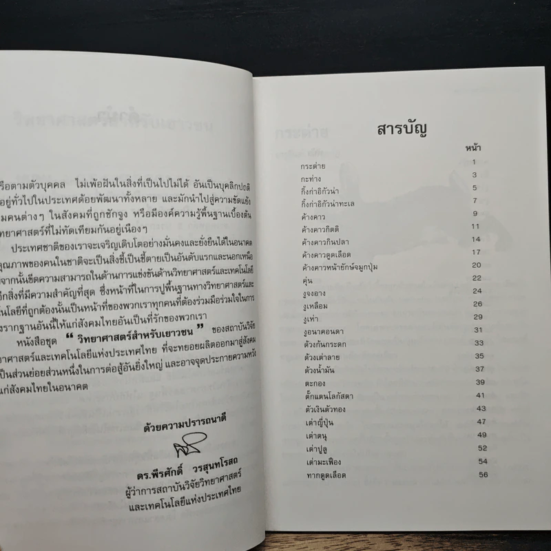 วิทยาศาสตร์สำหรับเยาวชน ชุดสัตว์น่ารู้ สัตว์โลก รูปที่ 7