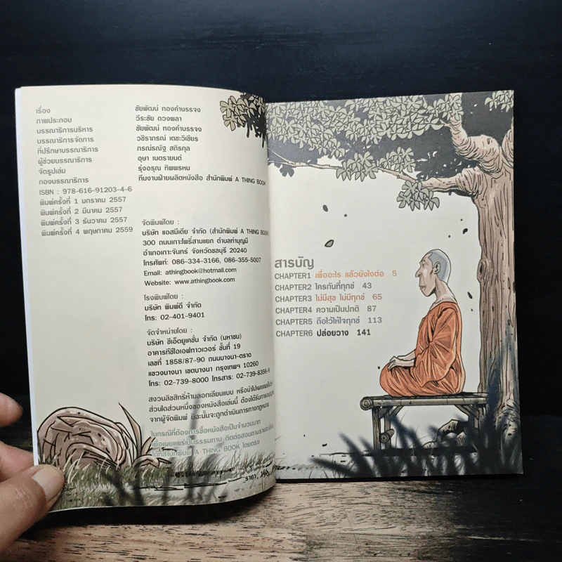 สงสัยมั้ย?ธรรมะ ฉบับทุกข์ไม่มีจริง - Chaiyapat รูปที่ 6