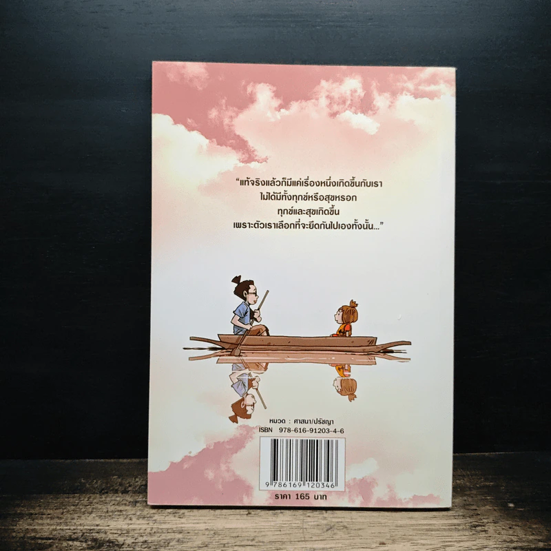 สงสัยมั้ย?ธรรมะ ฉบับทุกข์ไม่มีจริง - Chaiyapat รูปที่ 2