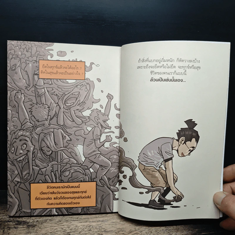 สงสัยมั้ย?ธรรมะ ฉบับทุกข์ไม่มีจริง - Chaiyapat รูปที่ 9