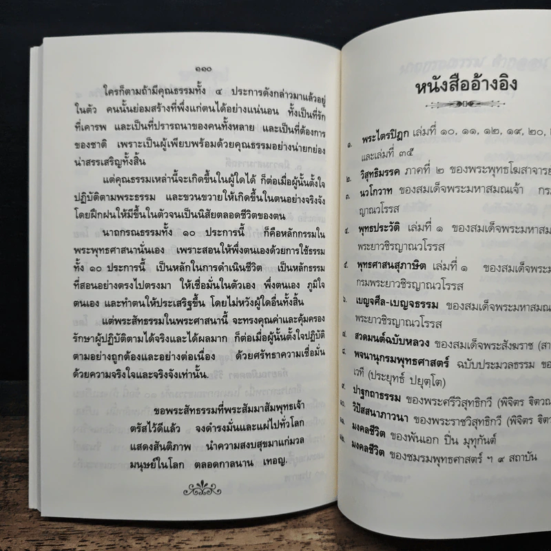 พึ่งตนเอง - พระธรรมวิสุทธิกวี (พิจิตร ฐิตวณฺโณ) รูปที่ 10