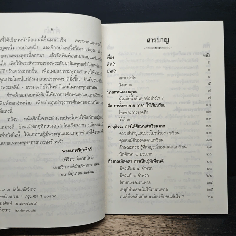 พึ่งตนเอง - พระธรรมวิสุทธิกวี (พิจิตร ฐิตวณฺโณ) รูปที่ 7