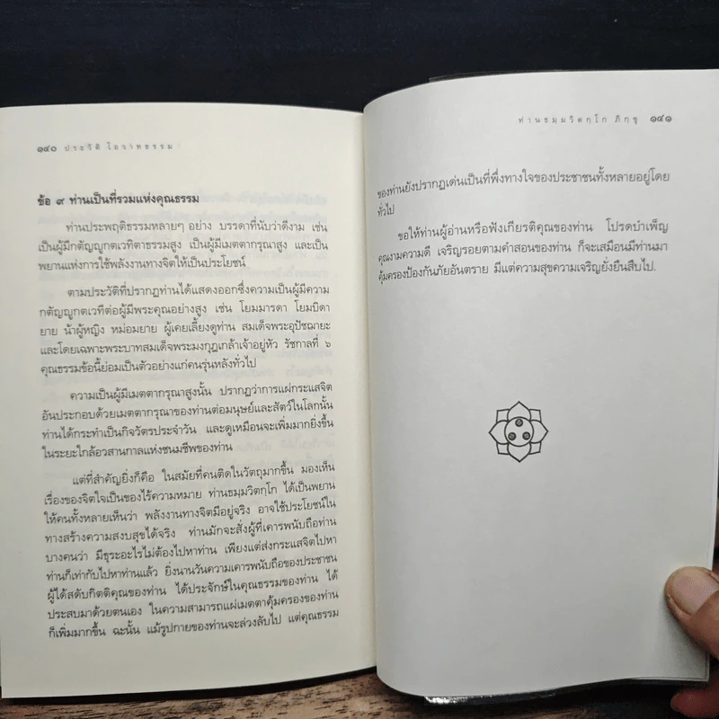 ประวัติโอวาทธรรม ท่านธมมวิตถโก ภิกขุ รูปที่ 10