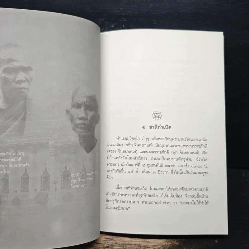 ประวัติโอวาทธรรม ท่านธมมวิตถโก ภิกขุ รูปที่ 9