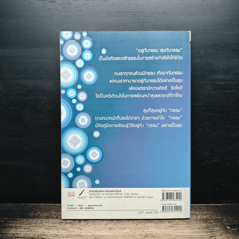 อยู่กับกรรม สุขกับกรรม - วิทักโข รูปที่ 2
