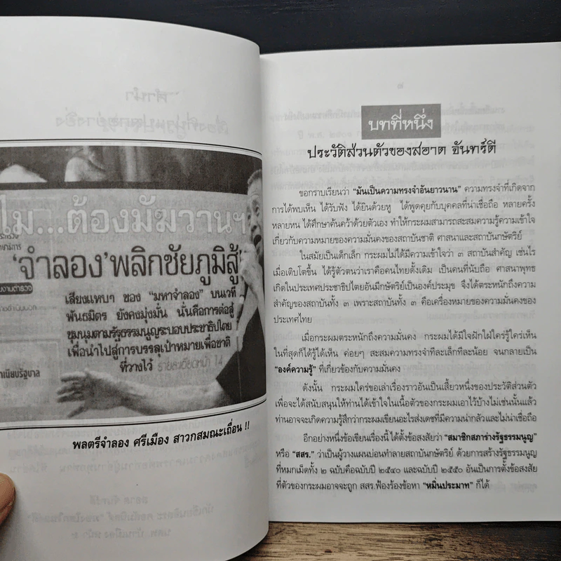 แฉ รัฐธรรมนูญ ฉบับ ล้บพุทธ ล้มเจ้า รูปที่ 7
