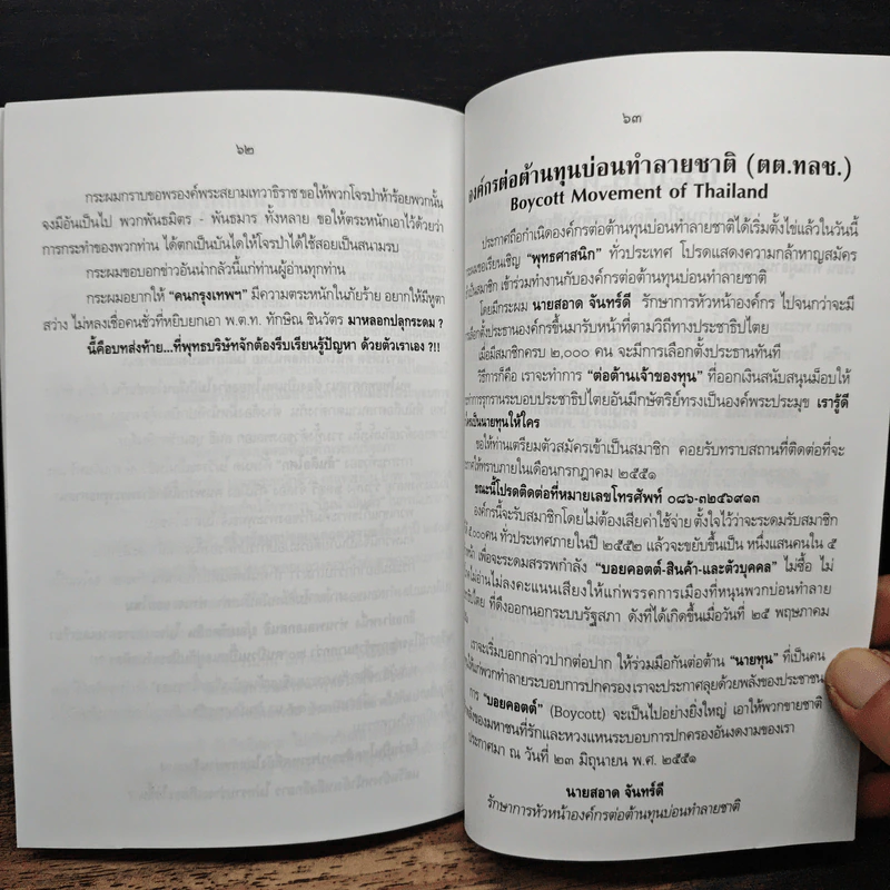 แฉ รัฐธรรมนูญ ฉบับ ล้บพุทธ ล้มเจ้า รูปที่ 8