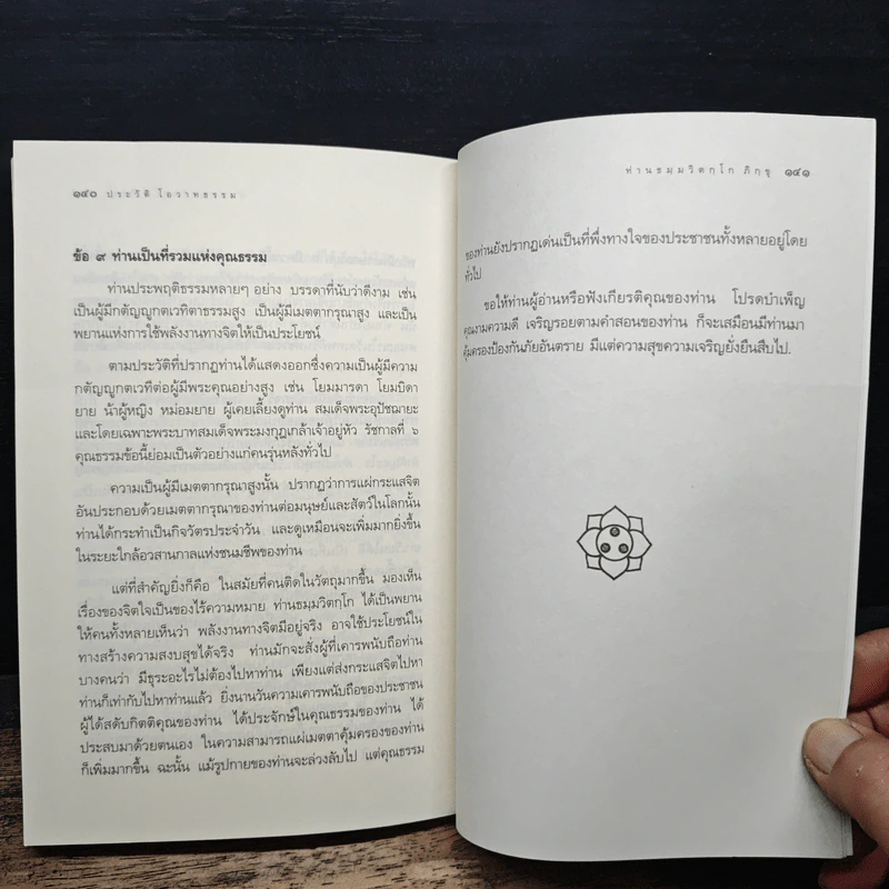 ประวัติ โอวาทธรรม ท่านธมฺมวิตกฺโก ภิกขุ (พระภิกษุพระยานรรัตนราชมานิต) รูปที่ 9