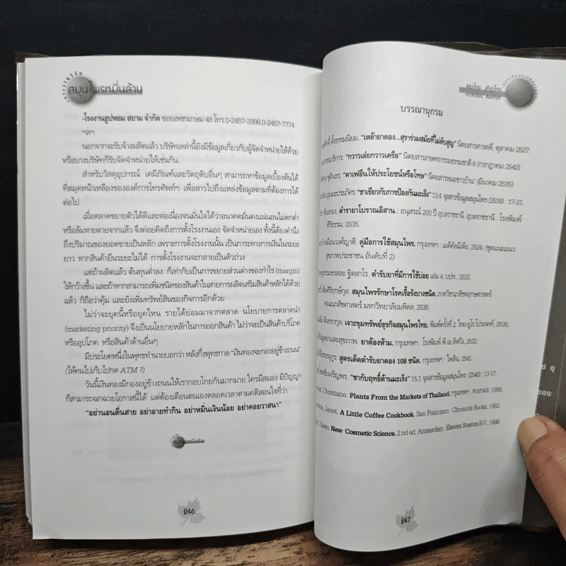 เจาะงานวิจัย สมุนไพรหมื่นล้าน - แสงไทย เค้าภูไทย รูปที่ 10