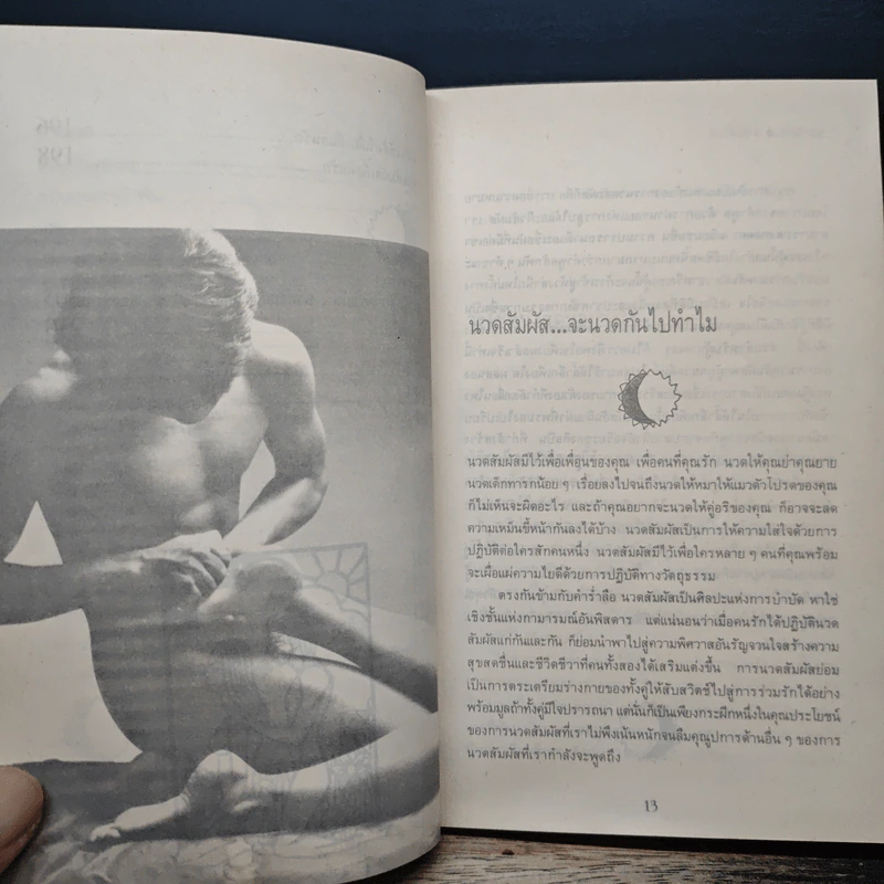 นวดสัมผัสตำรับสวีเดน - ยอร์จ ดาวนิ่งก์ รูปที่ 9