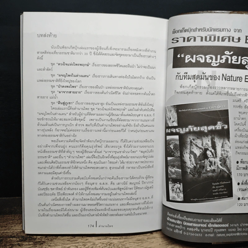 ดวงใจแห่งไพรพฤกษ์ - ดวงดาว สุวรรณรังษี รูปที่ 9